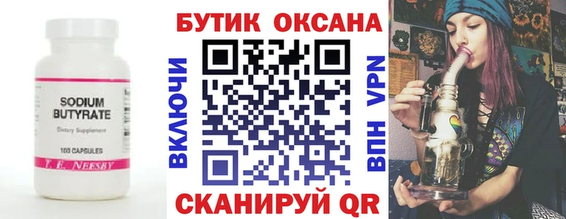 БУТИРАТ BDO  Тимашёвск 
