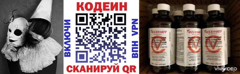 Codein напиток Lean (лин) Тимашёвск